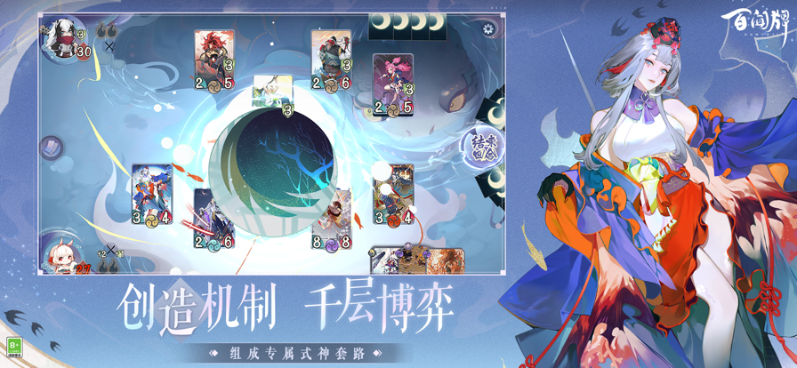 阴阳师百闻牌官方安卓版免费版截图3