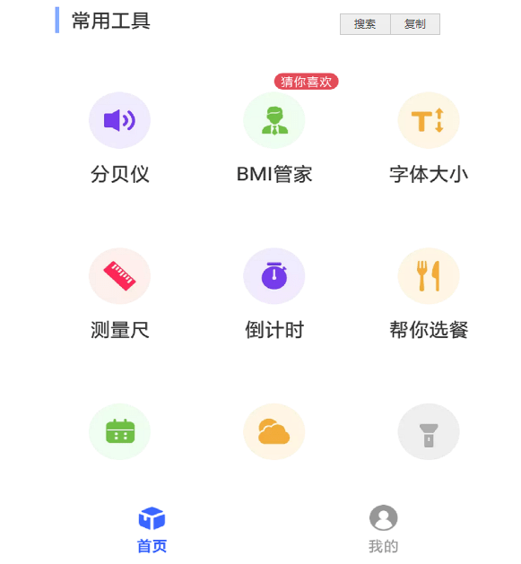 百变工具箱安卓版截图1