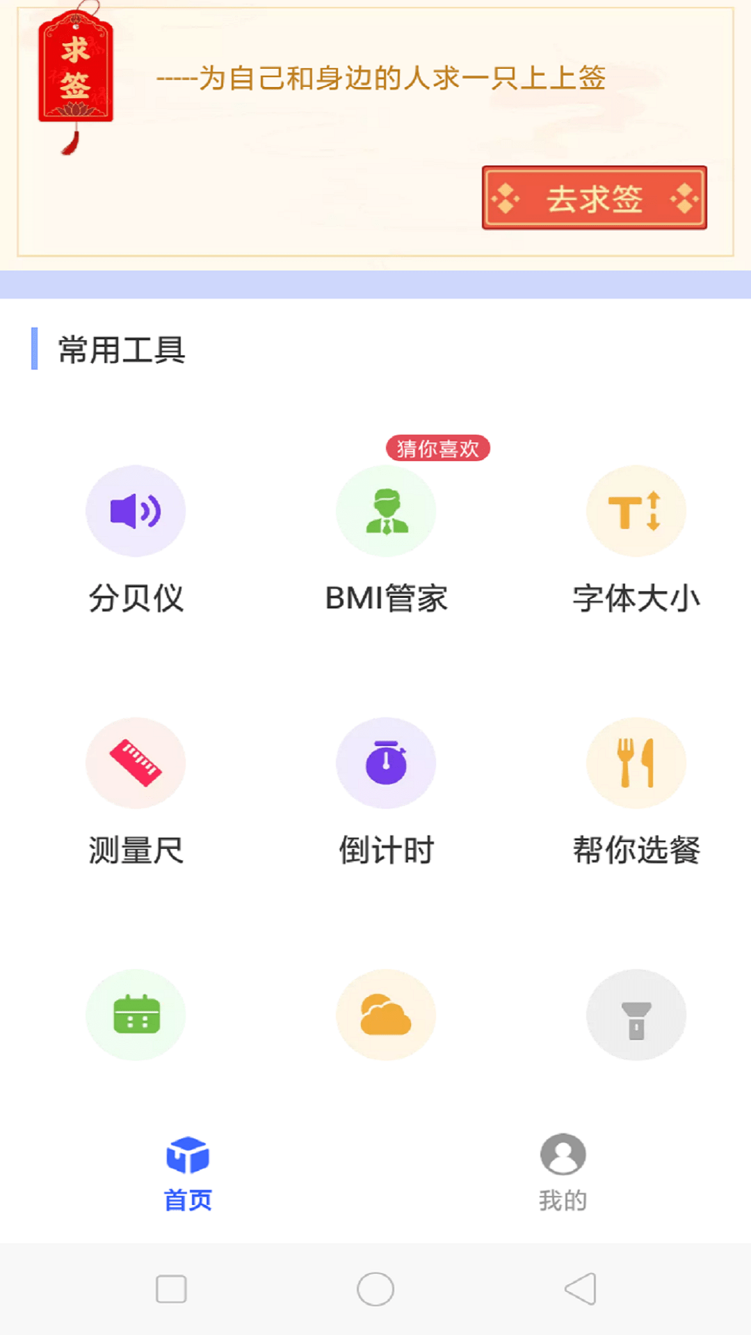 百变工具箱安卓版截图2