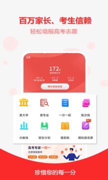 高考模拟志愿填报手机版截图1