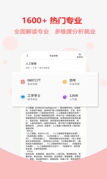 高考模拟志愿填报手机版截图3