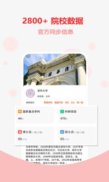 高考模拟志愿填报手机版截图2