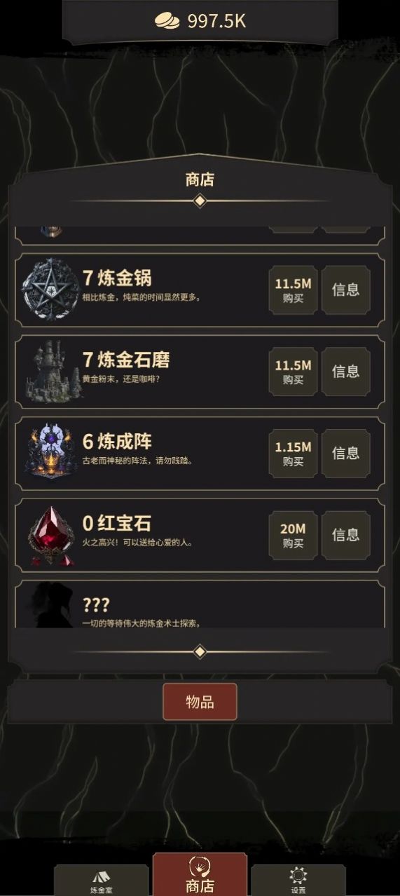 炼金术士Clicker2最新版截图3