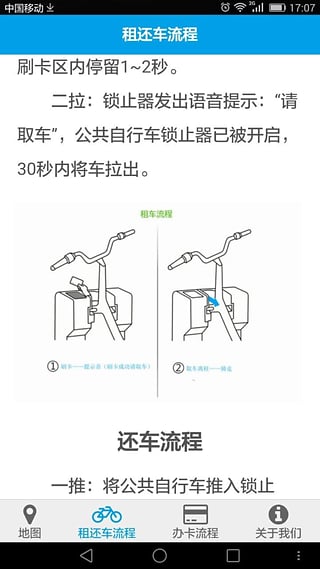 海宁公共自行车中文版截图1