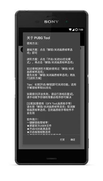 pubgtool帧频率超高清专业版手机版截图3