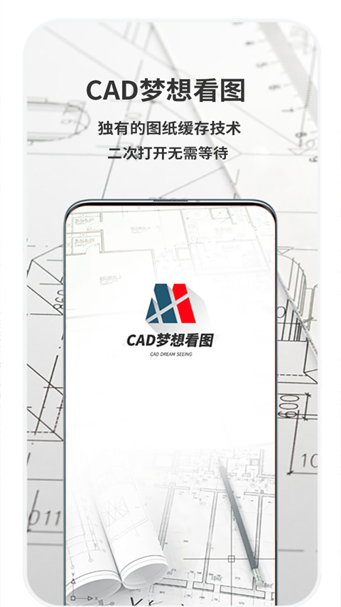 CAD梦想画图截图2