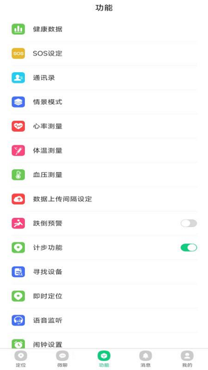 蟾蜍智能穿戴设备最新版截图2