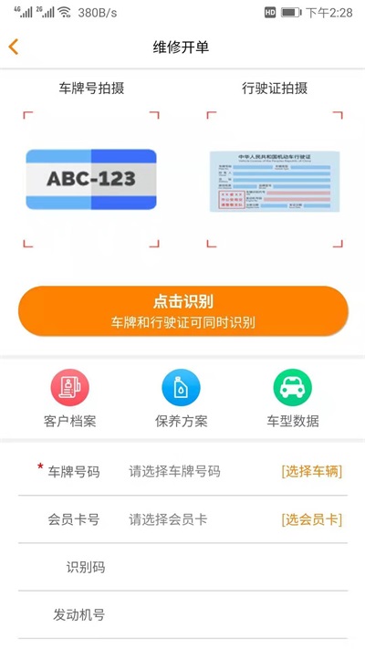 汽修云管家安卓版截图1