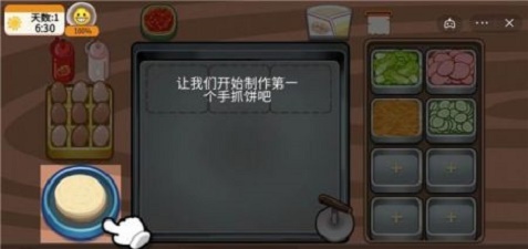 手抓饼喷香扑鼻截图2