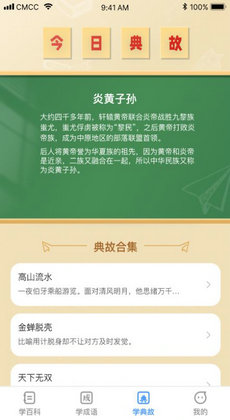 全民学神百科知识截图2