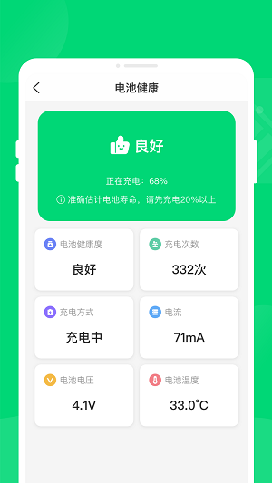 K省电电池管理最新版截图1