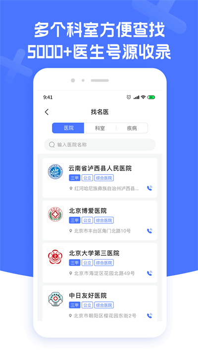 骨科医院挂号最新版截图3