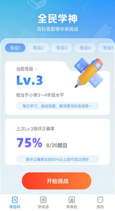 全民学神百科知识截图1