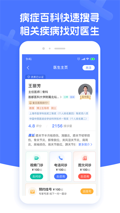 骨科医院挂号最新版截图1