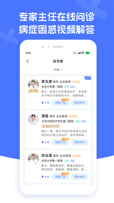 骨科医院挂号最新版截图2