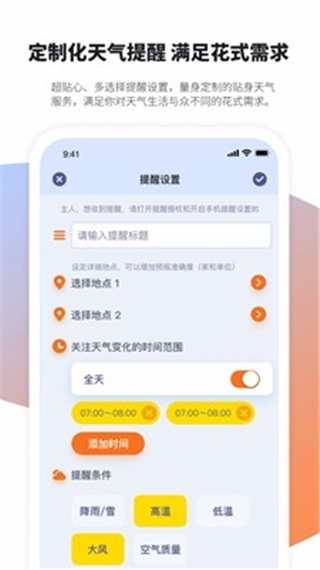 天气管家最新版截图3