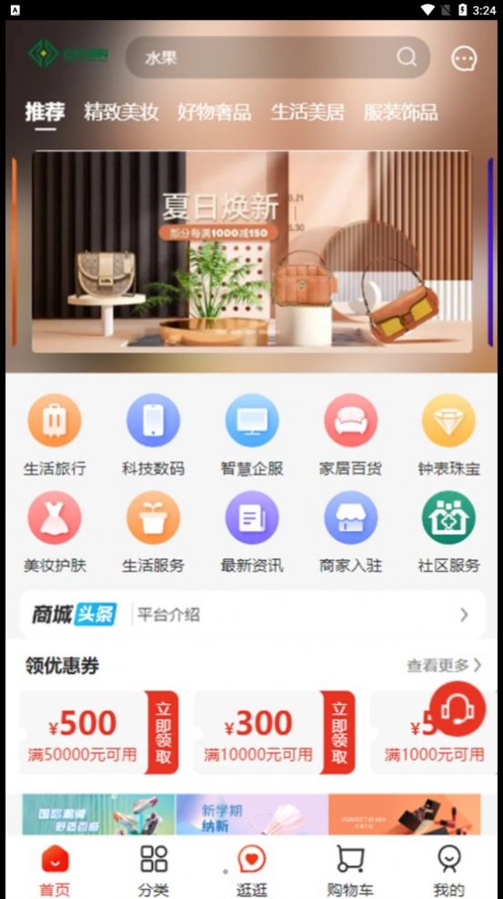 云供销购商城手机版截图1