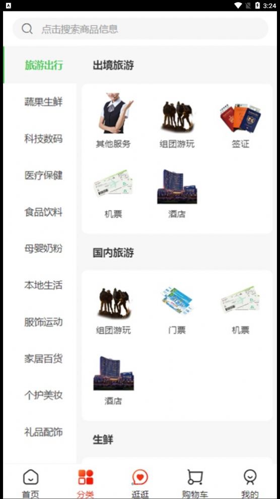 云供销购商城手机版截图2