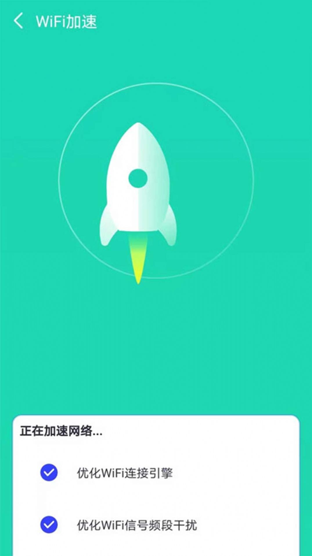 顶级WiFi大师手机版截图2