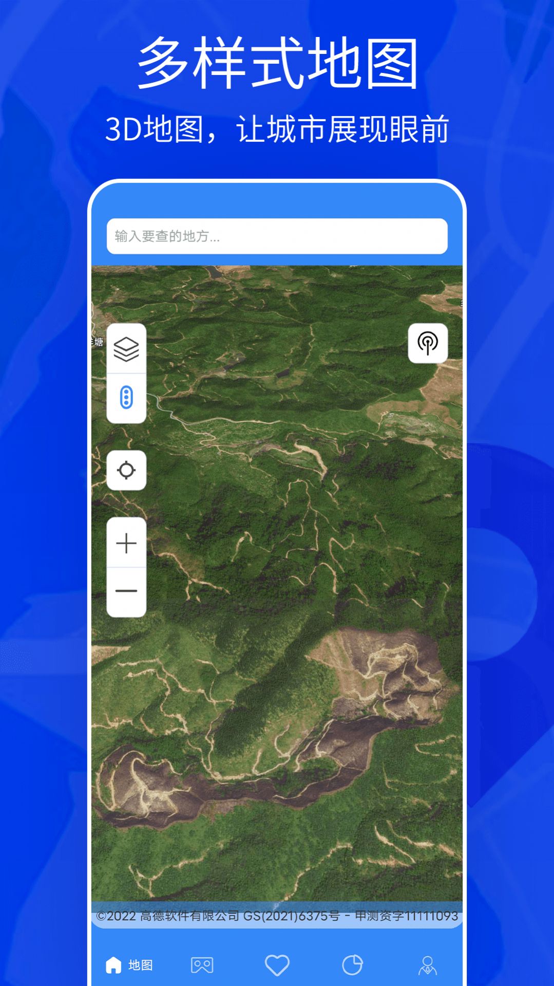 天眼3D实景地图官方版截图3