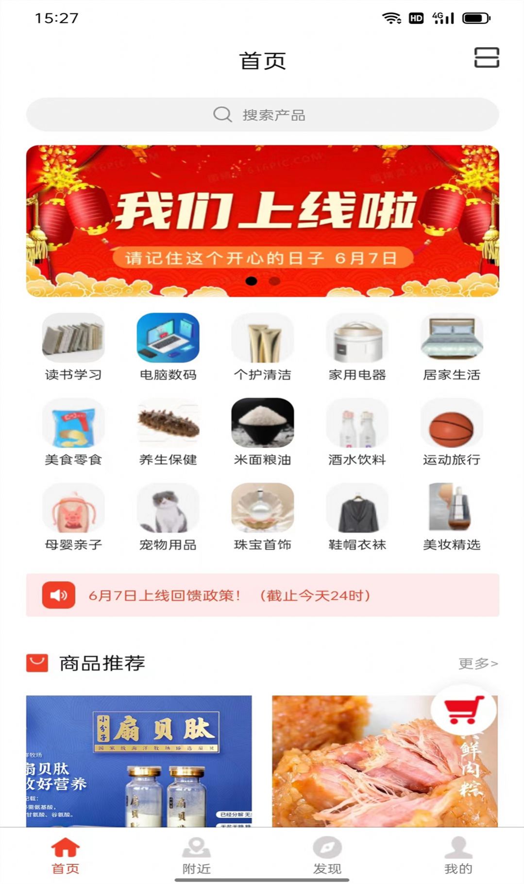 品尚甄选购物截图2