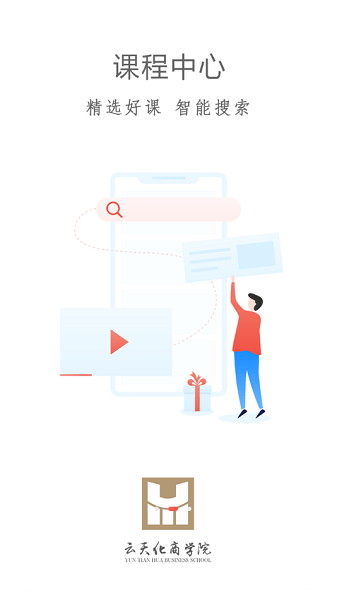 云天化商学院免费版截图1