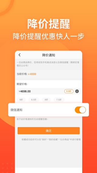 慢慢买比价网安卓版截图3