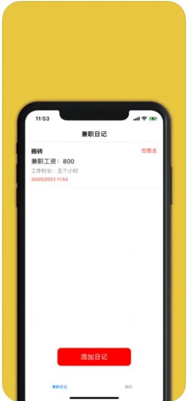 兼职小助手安卓版app截图