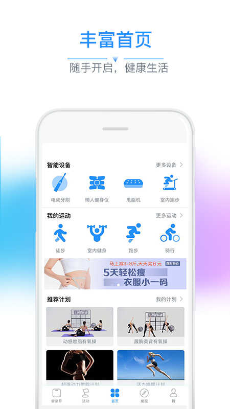 多锐运动免广告截图1