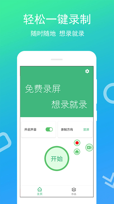 录屏王最新版截图1