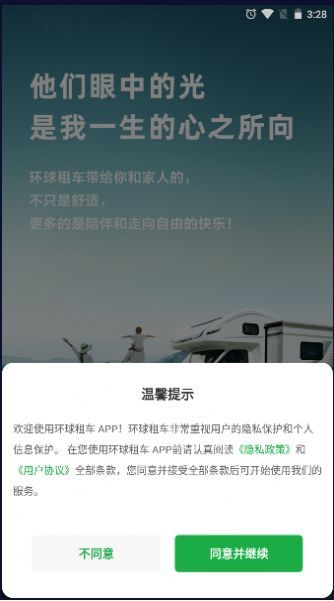 环球租车最新版安卓版截图3