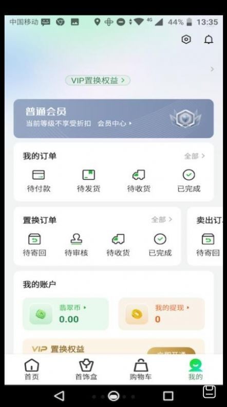 换换潮品安卓版截图3