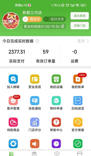 京西菜市门店管理最新版截图3