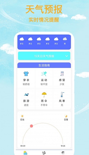 本地天气王专业版手机版截图1