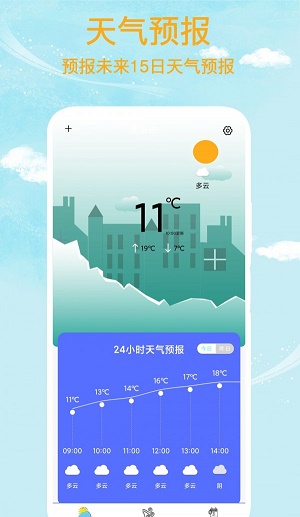 本地天气王专业版手机版截图3