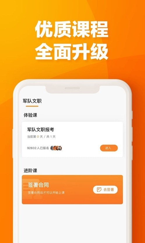 易橙学堂专业版截图1