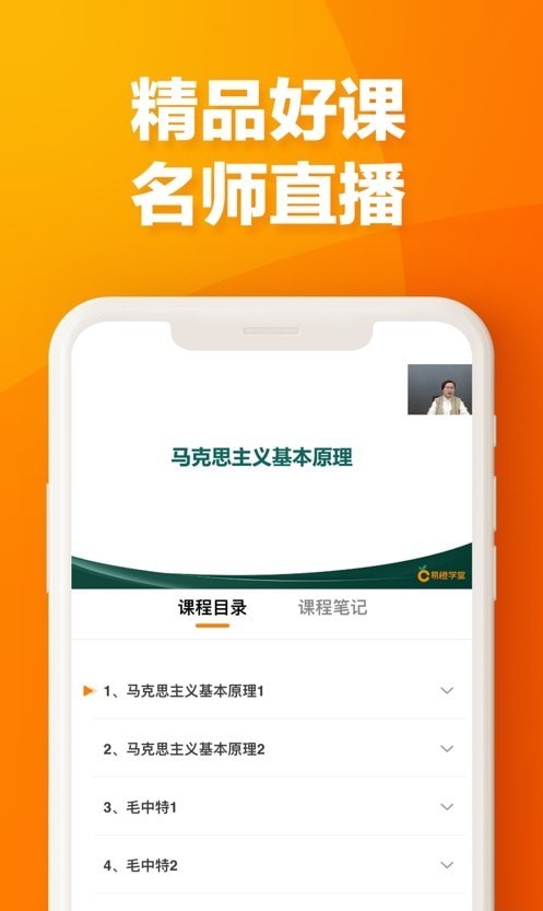 易橙学堂专业版截图3