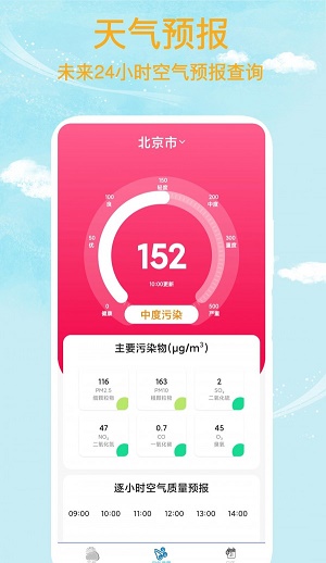 本地天气王专业版手机版截图2