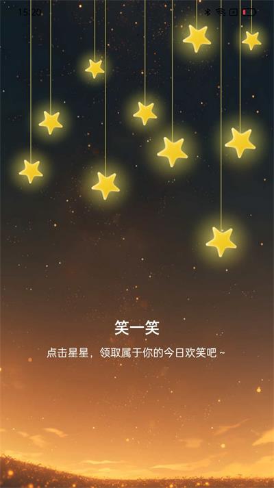 星辰计步安卓版截图2