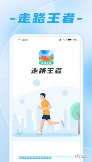 走路王者手机版截图1