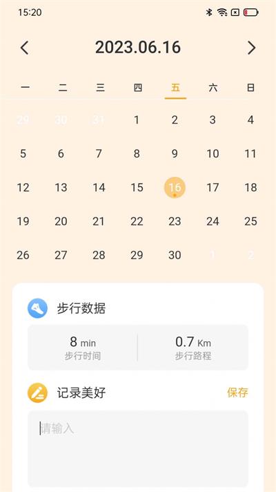 星辰计步安卓版截图1