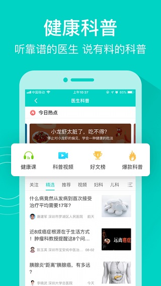 健康160最新版截图2