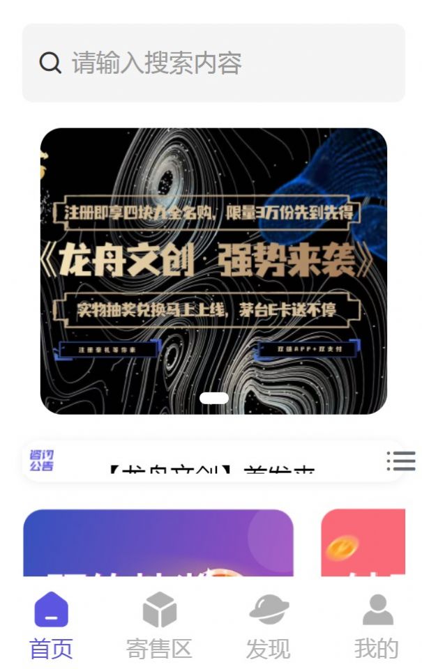 龙舟文创数字藏品官方版截图1