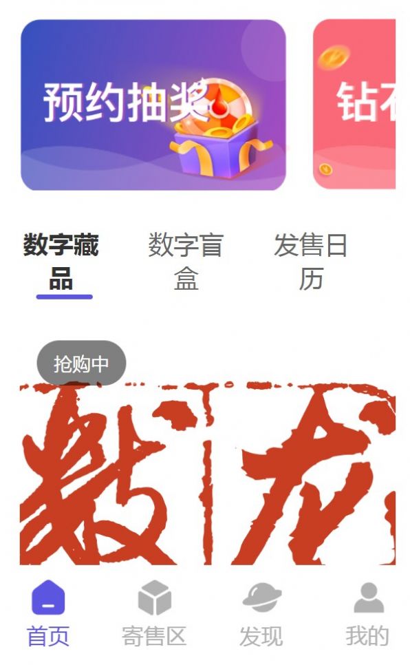 龙舟文创数字藏品官方版截图3