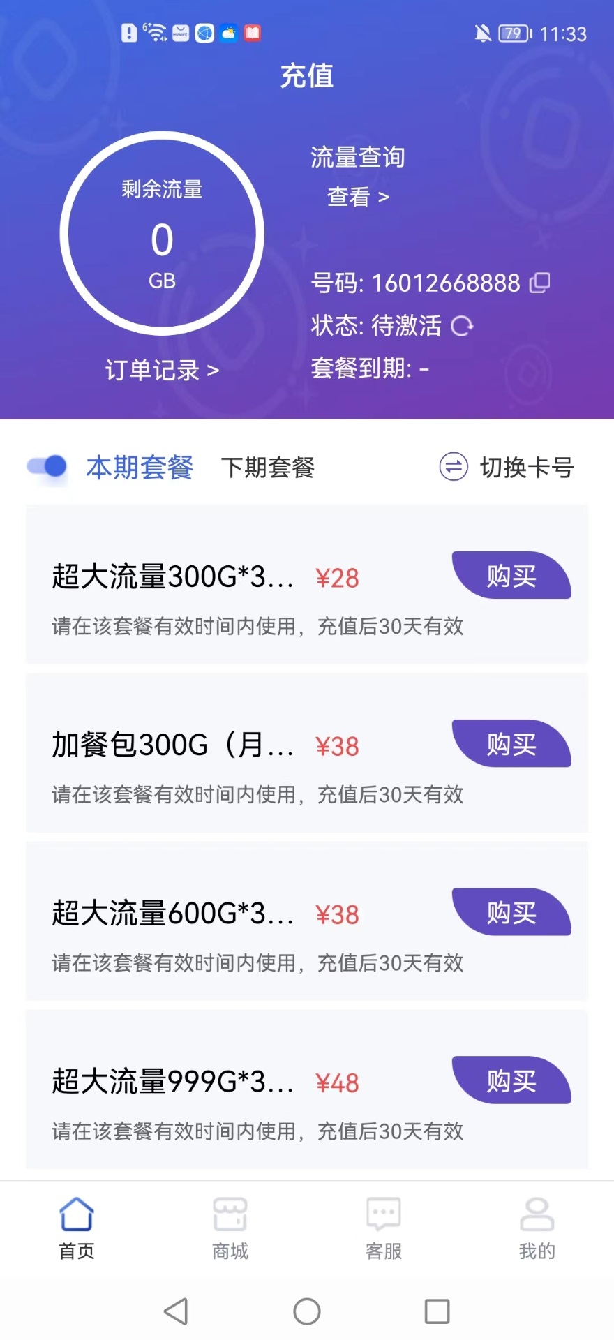 梦醒5G流量充值手机版截图3