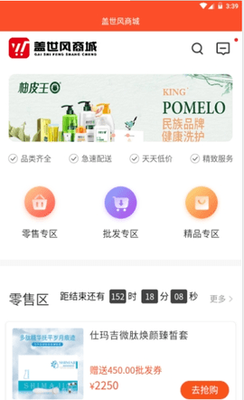 盖世风商城最新版截图1