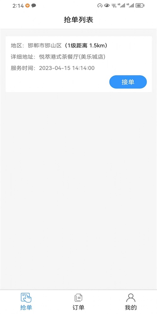 精智派单安卓客户端截图1