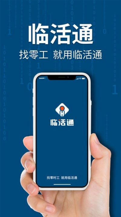 临活通安卓版app截图