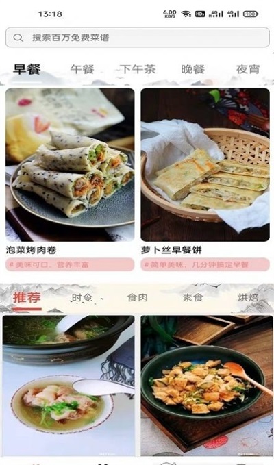 相伴养生美食专业版截图2