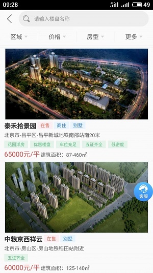 房行家免广告截图2